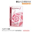 画像1: 【女性用　育毛サプリ】リテスタF　RETESTA F　【イムダイン】　90粒　約1か月分 (1)